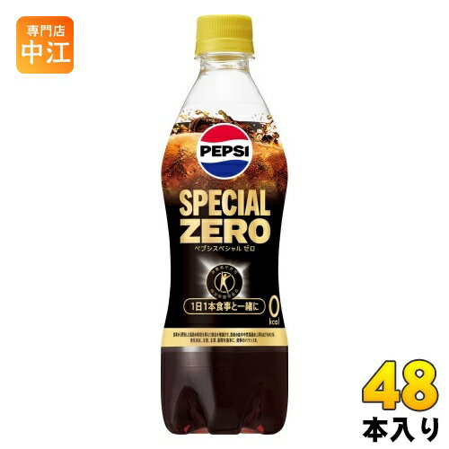 サントリー ペプシスペシャル ゼロ 490ml ペットボトル 48本 (24本入×2 まとめ買い) 炭酸飲料 トクホ 特保 カロリーゼロ