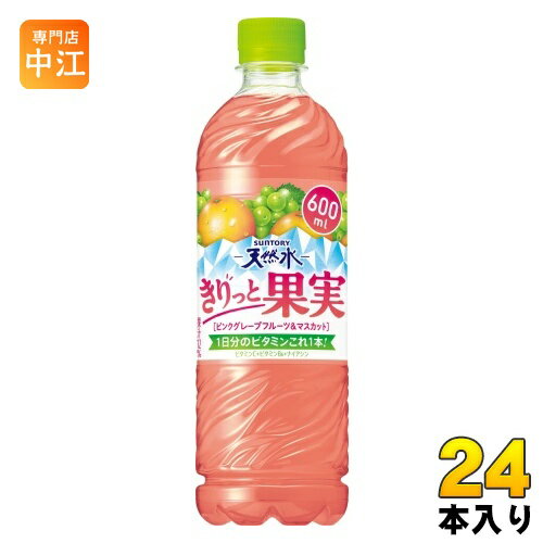 サントリー 天然水 きりっと果実 ピンクグレープフルーツ&マスカット 600ml ペットボトル 24本入 果汁飲料 フレーバーウォーター