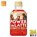 ＞ こちらの商品の単品・まとめ買いはこちら【一個あたり 144円（税込）】【賞味期間】製造後13ヶ月【商品説明】クラフトボスから、パワーチャージできるラテが新登場!カフェイン入りエスプレッソ&バニラフレーバー【名称および品名】コーヒー飲料【エネルギー】280mlあたり145kcal【栄養成分】たんぱく質 2.0〜3.5g ,脂質 2.5〜5.0g ,炭水化物 25.2g【原材料】牛乳(国内製造)、砂糖、コーヒー、乳製品、食用油脂、脱脂濃縮乳加工品、乳化剤、カゼインNa、香料、安定剤(カラギナン、セルロース)、塩化K、塩化Mg【保存方法】常温【製造者、販売者、又は輸入者】サントリーフーズ株式会社【アレルギー特定原材料】乳※北海道・沖縄県へのお届けは決済時に送料無料となっていても追加送料が必要です。(コカ・コーラ直送を除く)北海道1個口 715円（税込）、沖縄県1個口 2420円（税込）追加送料の詳細は注文確定メールにてご案内いたします。※本商品はご注文タイミングやご注文内容によっては、購入履歴からのご注文キャンセル、修正を受け付けることができない場合がございます。変更・修正ができない場合は、メール、お電話にてご連絡をお願い致します。送料無料 くらふとぼす クラフトボス ぱわー パワー AND 小容量 珈琲 こーひー ぼす ミルク 乳 suntory vanilla えすぷれっそ 頑張りチャージ がんばり craft BOSS 小腹チャージ 満足 4901777411128