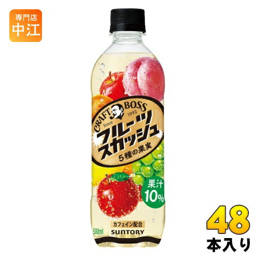 サントリー クラフトボス フルーツスカッシュ 500ml ペットボトル 48本 (24本入×2 まとめ買い) 炭酸飲..