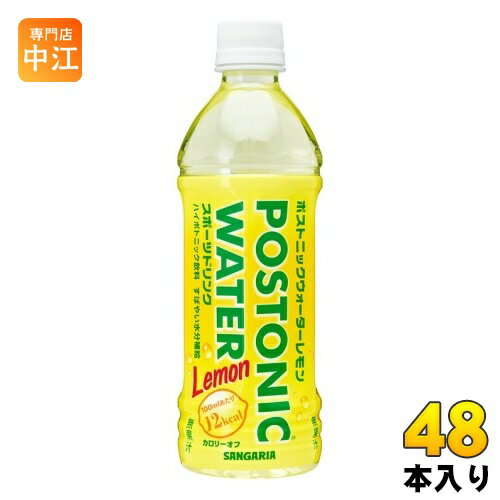 サンガリア ポストニックウォーターレモン 500ml ペットボトル 48本 (24本入×2 まとめ買い) 熱中症対策 脱水症 水分補給 カロリーオフ