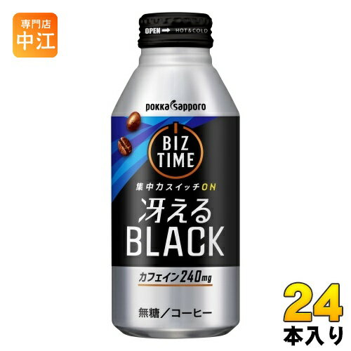 ポッカサッポロ ビズタイム 冴えるブラック 390g ボトル缶 24本入 コーヒー 無糖 ブラック カフェイン