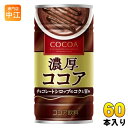 ＞ こちらの商品の単品・まとめ買いはこちら【一個あたり 135円（税込）】※輸送時の横揺れによる缶製品の多少の凹みは避けられません。予めご了承頂けますようお願い申し上げます。【賞味期間】製造後13ヶ月【商品説明】チョコレートシロップで仕上げたコクのある濃厚な味わいのココア【名称および品名】ココア飲料【エネルギー】100mlあたり30kcal【栄養成分】たんぱく質0.6g,脂質0.3g,炭水化物6.2g,食塩相当量0.11g【原材料】砂糖、ココアパウダー、全粉乳、デキストリン、食塩、セルロース、乳化剤、安定剤、甘味料、香料【保存方法】常温【製造者、販売者、又は輸入者】大塚食品株式会社【アレルギー特定原材料】乳※北海道・沖縄県へのお届けは決済時に送料無料となっていても追加送料が必要です。(コカ・コーラ直送を除く)北海道1個口 715円（税込）、沖縄県1個口 2420円（税込）追加送料の詳細は注文確定メールにてご案内いたします。※本商品はご注文タイミングやご注文内容によっては、購入履歴からのご注文キャンセル、修正を受け付けることができない場合がございます。変更・修正ができない場合は、メール、お電話にてご連絡をお願い致します。送料無料 ここあ cocoa ココアパウダー のうこう ちょこれーと 4902471102497