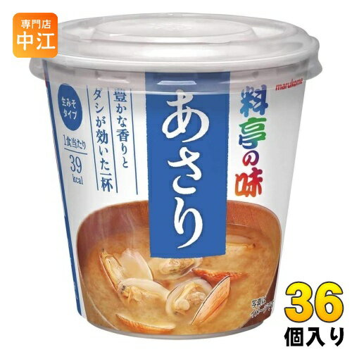 マルコメ カップみそ汁 料亭の味 あさり 36個 (6個入×6 まとめ買い) インスタント味噌汁 即席味噌汁