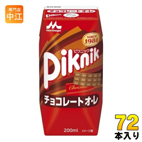 森永乳業 ピクニック チョコレートオ・レ 200ml 紙パック 72本 (24本入×3 まとめ買い) 乳飲料 チョコ 常温保存可能