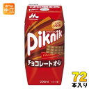 森永乳業 ピクニック チョコレートオ・レ 200ml 紙パック 72本 (24本入×3 まとめ買い) 乳飲料 チョコ 常温保存可能