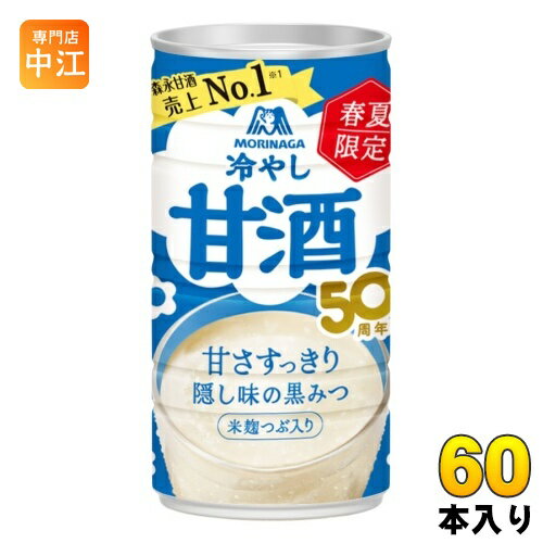 森永製菓 冷やし甘酒 190g 缶 60本 (30本入×2 まとめ買い) あまざけ クエン酸 熱中症対策 季節限定