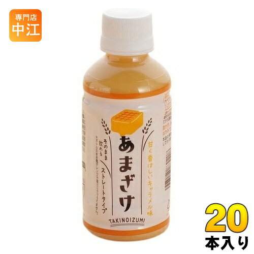 山田酒造食品 あまざけ キャラメル 200ml ペットボトル 20本入 甘酒 ストレート