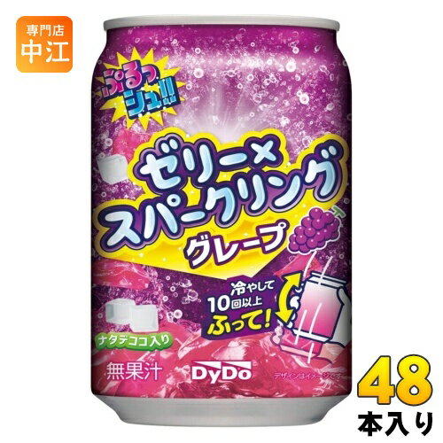 ダイドー ぷるっシュ!! ゼリー×スパークリング グレープ 280g 缶 48本 (24本入×2 まとめ買い) ゼリー飲料 grape 振って飲む