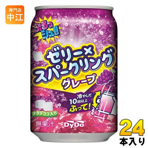 ダイドー ぷるっシュ!! ゼリー×スパークリング グレープ 280g 缶 24本入 ゼリー飲料 grape 振って飲む