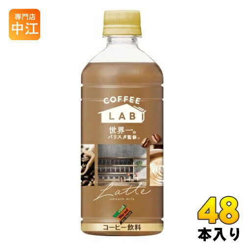 ダイドーブレンド ラテ コーヒーラボ 世界一のバリスタ監修 500ml ペットボトル 48本 (24本入×2 まとめ買い) コーヒー飲料 ミルク LAB coffee