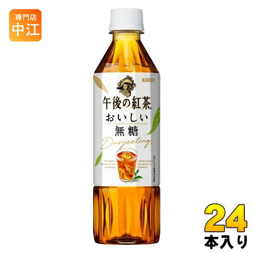 キリン 午後の紅茶 お