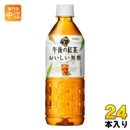 ＞ こちらの商品の単品・まとめ買いはこちら【一個あたり 142円（税込）】【賞味期間】製造後9ヶ月【商品説明】紅茶のおいしさで、ちょっといいひと時を。紅茶のシャンパンと称されるダージリン茶葉を20%ブレンド。香り豊かで透きとおるおいしさの、無糖のアイスティー。【名称および品名】紅茶飲料【エネルギー】製品100mlあたり0kcal【栄養成分】たんぱく質0g、脂質0g、炭水化物0g、食塩相当量0.02g、ポリフェノール27mg【原材料】紅茶(インド、スリランカ、その他)(ダージリン20%)/香料、ビタミンC【保存方法】常温【製造者、販売者、又は輸入者】キリンビバレッジ株式会社【アレルギー特定原材料】該当無し【変更事項】ページリニューアル日：2023/09/28変更内容：パッケージ※北海道・沖縄県へのお届けは決済時に送料無料となっていても追加送料が必要です。(コカ・コーラ直送を除く)北海道1個口 715円（税込）、沖縄県1個口 2420円（税込）追加送料の詳細は注文確定メールにてご案内いたします。※本商品はご注文タイミングやご注文内容によっては、購入履歴からのご注文キャンセル、修正を受け付けることができない場合がございます。変更・修正ができない場合は、メール、お電話にてご連絡をお願い致します。送料無料 午後ティー ダージリン ストレートティー カロリーゼロ ノンカロリー ノンシュガー シュガーレス 紅茶のシャンパン 世界三大銘茶 ダージリン 無糖紅茶 カレーに紅茶 自動販売機 自販機投入可能 後味すっきり 美味しい 分類: 500ml (350ml〜699ml) 4909411085674