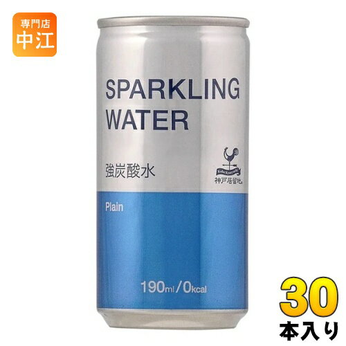 富永貿易 神戸居留地 スパークリングウォーター 190ml 缶 30本入 炭酸水 無糖 ソーダ 炭酸飲料