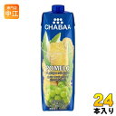 ハルナプロデュース CHABAA 100%ミックスジュース ポメロ&グレープ 1000ml 紙パック 24本 (12本入×2 まとめ買い) フルーツジュース 果汁飲料 チャバ