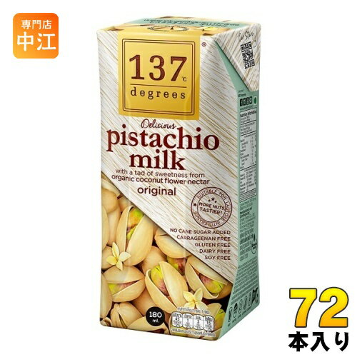 ハルナプロデュース 137ディグリーズ ピスタチオミルク 180ml 紙パック 72本 (36本入×2 まとめ買い) ナッツミルク 砂糖不使用 137degrees 137℃