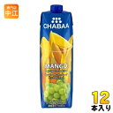 ハルナプロデュース CHABAA 100%ミックスジュース マンゴー&グレープ 1000ml 紙パック 12本入 フルーツジュース 果汁飲料 まんごー チ..