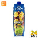 ハルナプロデュース CHABAA 100%ミックスジュース パッションフルーツ&グレープ 1000ml 紙パック 24本 (12本入×2 まとめ買い) フルーツジュース 果汁飲料 パッション チャバ