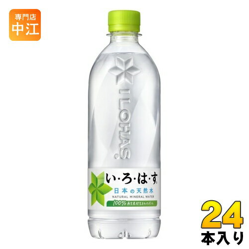 いろはす 540ml ペットボトル 24本入 コカ・コーラ ミネラルウォーター い・ろ・は・す ILOHAS 水 天然水