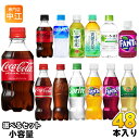 コカ・コーラ 綾鷹 いろはす アクエリアス 他 小容量 280ml 300ml 340ml 350ml ペットボトル 選べる 48本 (24本×2) コカコーラ ファンタ ゼロシュガー 炭酸飲料 水 お茶 スプライト スポーツドリンク ジンジャーエール