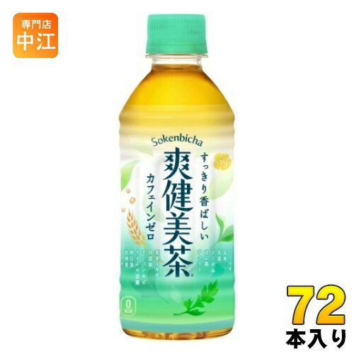 爽健美茶 300ml ペット