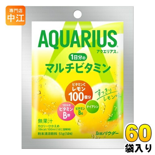 ＞ こちらの商品の単品・まとめ買いはこちら【一個あたり 147円（税込）】【賞味期間】製造後18ヶ月【商品説明】水分補給とあわせて手軽に1日分のマルチビタミンが摂れます。レモン100個分のビタミンと1日分のビタミンB群(ナイアシン・ビタミンB6)を配合※爽やかでおいしいレモンの味わい。※1袋51g(1L分)あたりの配合量【名称および品名】清涼飲料水【エネルギー】1袋(粉末51g)あたり180kcal【栄養成分】たんぱく質 0g、脂質 0g、炭水化物 45g、食塩相当量 1.47g、ナイアシン 16mg、ビタミンB64mg、ビタミンC 2000mg/クエン酸 800mg【原材料】糖類(砂糖(国内製造)、ぶどう糖)、食塩/ビタミンC、クエン酸、クエン酸Na、香料、塩化K、乳酸Ca、ナイアシン、甘味料(アセスルファムK)、マリーゴールド色素、ビタミンB6【保存方法】常温【製造者、販売者、又は輸入者】日本コカ・コーラ株式会社【アレルギー特定原材料】なし【変更事項】ページリニューアル日：2024/03/12変更内容：パッケージ※北海道・沖縄県へのお届けは決済時に送料無料となっていても追加送料が必要です。(コカ・コーラ直送を除く)北海道1個口 715円（税込）、沖縄県1個口 2420円（税込）追加送料の詳細は注文確定メールにてご案内いたします。※本商品はご注文タイミングやご注文内容によっては、購入履歴からのご注文キャンセル、修正を受け付けることができない場合がございます。変更・修正ができない場合は、メール、お電話にてご連絡をお願い致します。送料無料 熱中対策 熱中症予防 熱中予防 スポーツドリンク アクエリアスビタミン 1日分 マルチビタミン ビタミン ビタミンC ビタミンB群 ナイアシン ビタミンB6 すっきりレモン味 レモン味 レモン風味 レモンフレーバー 無果汁 粉末ドリンク パウダータイプ パウダー スポーツ飲料 水分 塩分 飲料 粉末 熱中症 脱水症対策 脱水症 カロリーひかえめ 1L 1リットル 1000ml 1L用 1リットル用 水に溶かすだけ コカコーラ アクエリ AQUARIUS 4902102143134