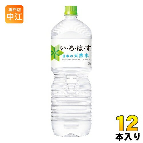 いろはす 2L ペットボ