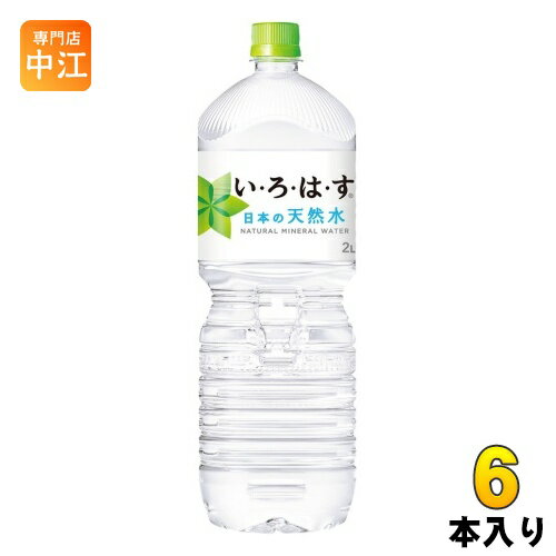 いろはす 2L ペットボトル 6本入 コ