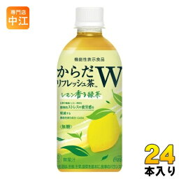 コカ・コーラ からだリフレッシュ茶W レモン香る緑茶 440ml ペットボトル 24本入 機能性表示食品 緑茶 無糖