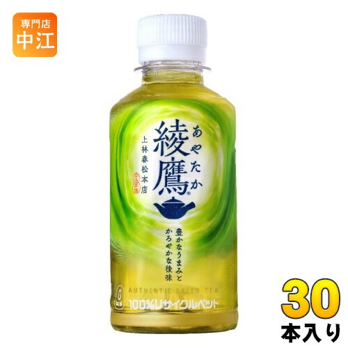 綾鷹 200ml ペットボト