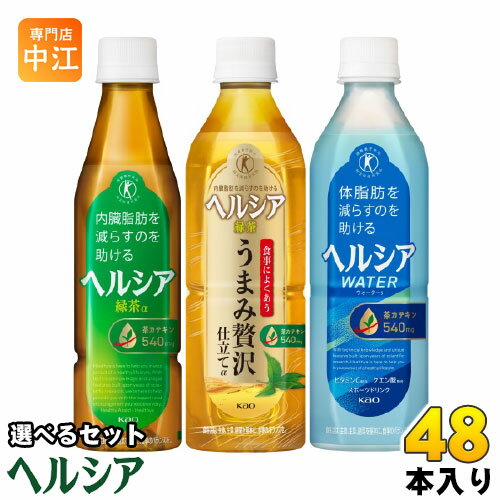 ヘルシア 緑茶 ヘルシアウォーター 他 350ml 500ml ペットボトル 選べる 48本 (24 ...