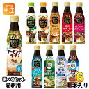 サントリー 割るだけボスカフェ 希釈用 340ml ペットボトル 選べる 6本 (1本×6) アーモンドラテ コールドブリュー 栄養機能食品 紅茶ラテ カフェインレス ほろにがカフェモカ