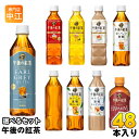 午後の紅茶 400ml 500ml ペットボトル 選べる 48本 (24本×2) キリン 期間限定 アールグレイアイスティー ハーモニーティー おいしい無糖 レモンティー 選り取り よりどり