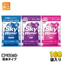 クラシエ スカイウォーター (1L用×2袋) 選べる 160袋 (80袋×2) スポーツドリンク 水分補給 塩分補給 熱中症対策 ミネラル 疲労感軽減 グレープフルーツ ライチ