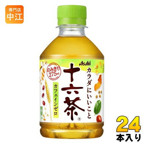 ＞ こちらの商品の単品・まとめ買いはこちら【一個あたり 129円（税込）】【賞味期間】製造後12ヶ月【商品説明】おいしさと健康を追求したブレンド茶おいしさと健康を追求し、16素材を絶妙にブレンドしたカフェインゼロのブレンド茶。16素材をバランスよく摂るような健康感と、素材が調和した心地よい香りで、心身共に健やかなひとときを提供します。【名称および品名】お茶【エネルギー】100mlあたり0kcal【栄養成分】タンパク質0g、脂質0g、炭水化物0g、果汁含有量0%【原材料】ハトムギ(タイ産、ラオス産、その他)、大麦、ハブ茶、発芽大麦、米、とうもろこし、びわの葉、たんぽぽの根、ごぼう、あわ、きび、柿の葉、ミカンの皮、小豆、ナツメ、ゆずの皮/ビタミンC【保存方法】常温【製造者、販売者、又は輸入者】アサヒ飲料株式会社【変更事項】ページリニューアル日：2024/04/23変更内容：パッケージ※北海道・沖縄県へのお届けは決済時に送料無料となっていても追加送料が必要です。(コカ・コーラ直送を除く)北海道1個口 715円（税込）、沖縄県1個口 2420円（税込）追加送料の詳細は注文確定メールにてご案内いたします。※本商品はご注文タイミングやご注文内容によっては、購入履歴からのご注文キャンセル、修正を受け付けることができない場合がございます。変更・修正ができない場合は、メール、お電話にてご連絡をお願い致します。送料無料 おちゃ 十六茶 ブレンド茶 カフェインゼロ 健康 ミネラル 16素材 ハトムギ 4514603405811