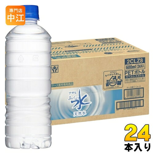 アサヒ おいしい水 天然水 ラベルレスボトル 600ml ペットボトル 24本入 ミネラルウォーター