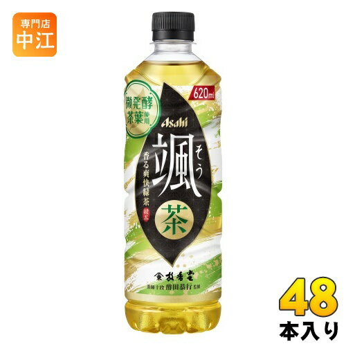 アサヒ 颯 620ml ペットボトル 48本 (24本入×2 まとめ買い) 緑茶 お茶 そう 微発酵 ...