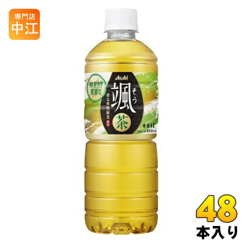 アサヒ 颯 600ml ペットボトル 48本 (24本入×2 まとめ買い) 緑茶 お茶 そう 微発酵茶葉