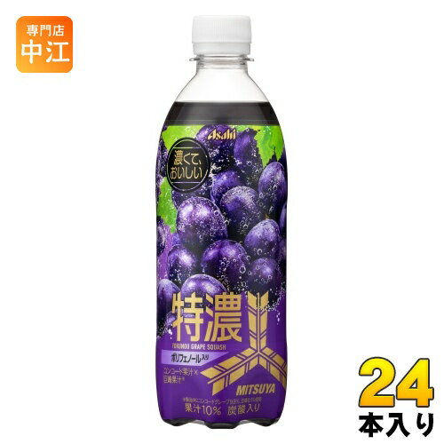 アサヒ 三ツ矢 特濃 グレープスカッシュ 500ml ペットボトル 24本入 炭酸飲料 ポリフェノール コンコー..