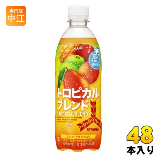 ＞ こちらの商品の単品・まとめ買いはこちら【一個あたり 100円（税込）】【賞味期間】製造後7ヶ月【商品説明】“夏を先取る、トロピカル”初夏にかけて気温が高くなる季節に夏を先取りしたトロピカルフレーバー。トロピカルフルーツの代表格、パイナップル・マンゴー・パッションフルーツ・グァバの果汁を使用。また、フルーツと親和性のある栄養成分を加えてマルチビタミン入りに仕上げました。初夏を感じる味わいで、一足早く三ツ矢から夏をお届けします。【名称および品名】炭酸飲料【エネルギー】100mlあたり42kcal【栄養成分】タンパク質0g、脂質0g、炭水化物11g、果汁含有量10.0％【原材料】果糖ぶどう糖液糖(国内製造)、果汁(パインアップル、マンゴー、パッションフルーツ、グァバ)、食塩/炭酸、香料、酸味料、ビタミンC、カロテン色素、パプリカ色素、ナイアシン、ビタミンB6【保存方法】常温【製造者、販売者、又は輸入者】アサヒ飲料株式会社※北海道・沖縄県へのお届けは決済時に送料無料となっていても追加送料が必要です。(コカ・コーラ直送を除く)北海道1個口 715円（税込）、沖縄県1個口 2420円（税込）追加送料の詳細は注文確定メールにてご案内いたします。※本商品はご注文タイミングやご注文内容によっては、購入履歴からのご注文キャンセル、修正を受け付けることができない場合がございます。変更・修正ができない場合は、メール、お電話にてご連絡をお願い致します。送料無料 三ツ矢 みつや あさひ ミツヤ 飲料 果汁 夏を先取り 南国気分 フルーツ ブレンド パインアップル マンゴー パッションフルーツ グァバ グアバ ビタミン ドリンク タンサン 500ml 分類: 500ml (350ml〜699ml) 4514603453812