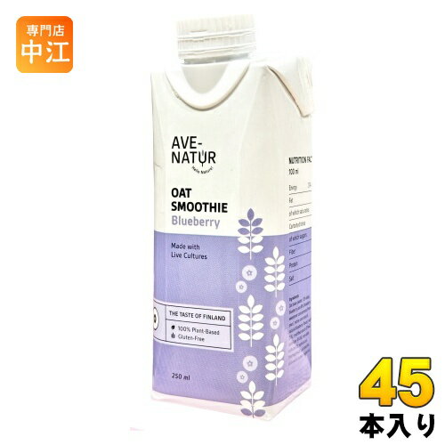 アベナトゥル オーツスムージー ブルーベリー 250ml 紙パック 45本 (15本入×3 まとめ買い) AVE-NATUR オーツ麦 プラントベース