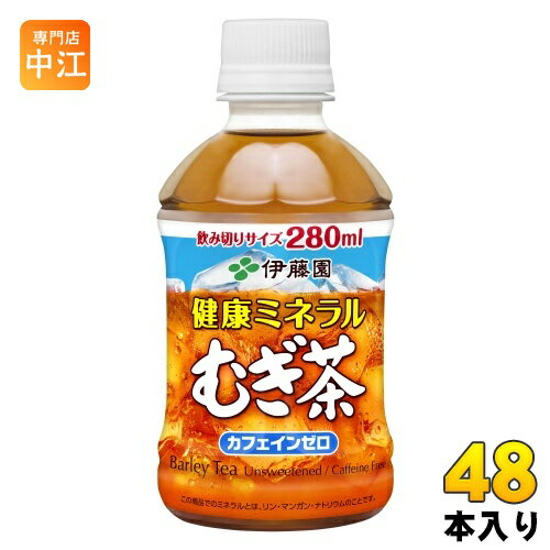 伊藤園 健康ミネラルむぎ茶 280ml ペットボトル 48本 (24本入×2 まとめ買い) お茶 デカフェ ノンカフェイン 麦茶