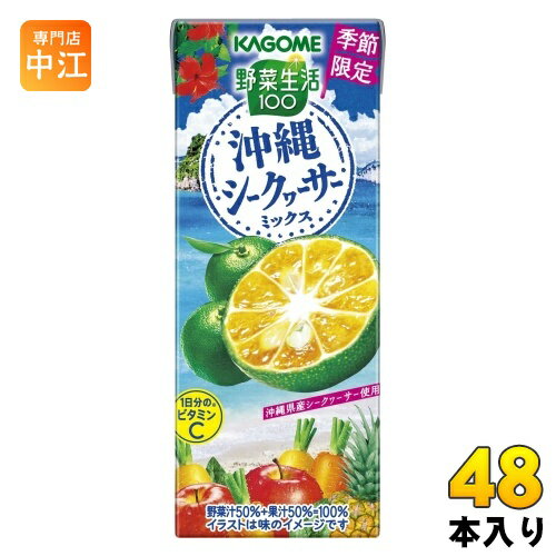 カゴメ 野菜生活100 沖縄シークヮー