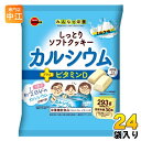 ブルボン しっとりソフトクッキー カルシウム ミルク味 293g 袋 24袋 (12袋入×2 まとめ買い) お菓子 ビタミンD 栄養機能食品
