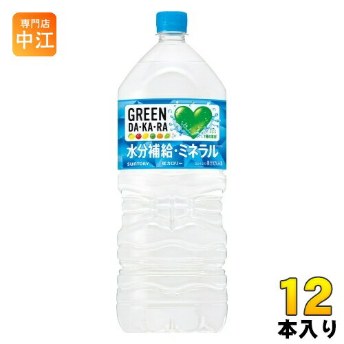 楽天専門店　中江サントリー GREEN DA・KA・RA グリーンダカラ 2L ペットボトル 12本 （6本入×2 まとめ買い） 熱中症対策 スポーツドリンク 低カロリー