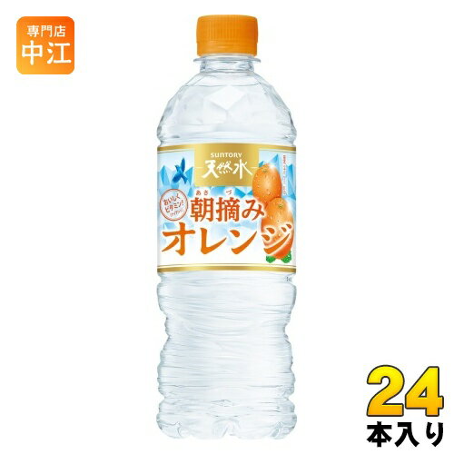 サントリー 朝摘みオレンジ&サントリー天然水 冷凍兼用 540ml ペットボトル 24本入 天然水 フレーバーウォーター