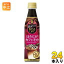 サントリー 割るだけボスカフェ ほろにがカフェモカ 希釈用 340ml ペットボトル ペットボトル 24本入 コーヒー飲料 BOSS