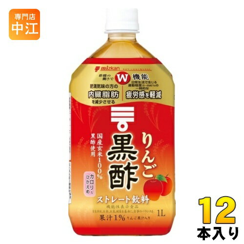 ＞ こちらの商品の単品・まとめ買いはこちら【一個あたり 377円（税込）】【賞味期間】製造後390日【商品説明】国産玄米を100%使って醸造した黒酢に、りんご果汁を加えて飲みやすく仕上げた、おいしく黒酢をとることができる黒酢飲料です。そのまま飲めるストレートタイプです。本品500mlに食酢(黒酢)の主成分である酢酸750mgを含んでいます。酢酸には肥満気味の方の内臓脂肪を減少させる機能があることが報告されています。内臓脂肪が気になる方に適した、機能性表示食品です。【広告文責】　株式会社ナカヱ　050-3786-3286【メーカー名】　株式会社ミツカン【製造国】　日本製【商品区分】　機能性表示食品【名称および品名】清涼飲料水【エネルギー】一日摂取目安量(500ml)あたり40kcal【栄養成分】たんぱく質 0g、脂質 0g、炭水化物 10.6g【原材料】米黒酢(国内製造)、りんご果汁、果糖ぶどう糖液糖、果糖、黒糖入り砂糖液、砂糖/酸味料、香料、甘味料(スクラロース)【保存方法】常温【製造者、販売者、又は輸入者】株式会社ミツカン【アレルギー特定原材料】りんご【変更事項】ページリニューアル日：2024/03/13変更内容：パッケージ※北海道・沖縄県へのお届けは決済時に送料無料となっていても追加送料が必要です。(コカ・コーラ直送を除く)北海道1個口 715円（税込）、沖縄県1個口 2420円（税込）追加送料の詳細は注文確定メールにてご案内いたします。※本商品はご注文タイミングやご注文内容によっては、購入履歴からのご注文キャンセル、修正を受け付けることができない場合がございます。変更・修正ができない場合は、メール、お電話にてご連絡をお願い致します。送料無料 お酢 酢 お酢飲料 飲むお酢ドリンク おす 1000ml 1L 内臓脂肪 機能性表示食品 果実酢 玄米 美容 りんご酢 リンゴ酢 カロリーひかえめ 黒酢飲料 果汁1% 国産 こくさん 4902106799672