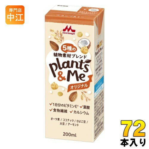 ＞ こちらの商品の単品・まとめ買いはこちら【一個あたり 133円（税込）】【賞味期間】製造後120日【商品説明】・オーツ、大豆、アーモンド、ひよこ豆、ココナッツの5種の植物素材をブレンドし、それぞれが持つ栄養素をこれ1本で摂れる。・複数の植...