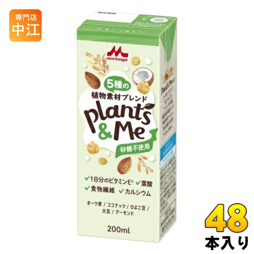 ＞ こちらの商品の単品・まとめ買いはこちら【一個あたり 142円（税込）】【賞味期間】製造後120日【商品説明】・オーツ、大豆、アーモンド、ひよこ豆、ココナッツの5種の植物素材をブレンドし、それぞれが持つ栄養素をこれ1本で摂れる。・複数の植...